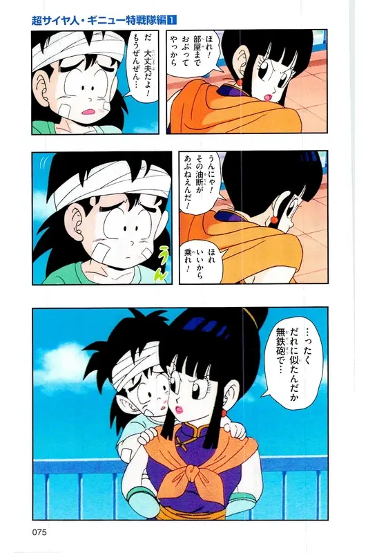 Chapitre 6 — Dragon Ball Z TV Anime Comics Vol. 6 — 超サイヤ人 ギニュー特戦隊編 巻一 — page 74