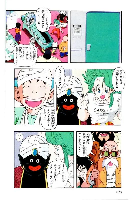 Chapitre 6 — Dragon Ball Z TV Anime Comics Vol. 6 — 超サイヤ人 ギニュー特戦隊編 巻一 — page 75