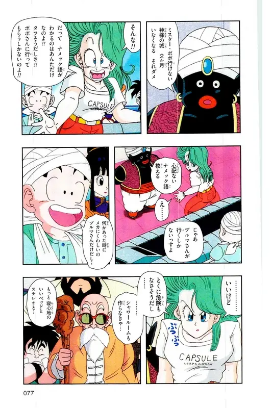 Chapitre 6 — Dragon Ball Z TV Anime Comics Vol. 6 — 超サイヤ人 ギニュー特戦隊編 巻一 — page 76