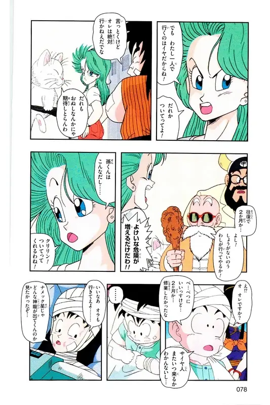 Chapitre 6 — Dragon Ball Z TV Anime Comics Vol. 6 — 超サイヤ人 ギニュー特戦隊編 巻一 — page 77