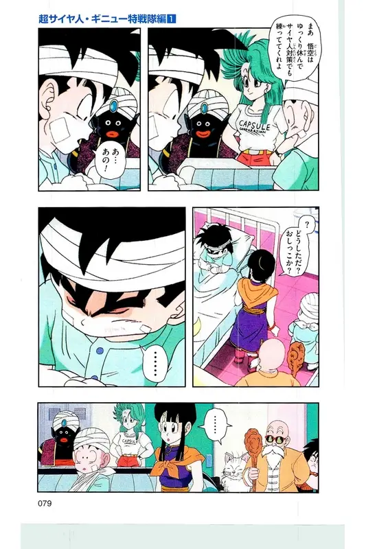 Chapitre 6 — Dragon Ball Z TV Anime Comics Vol. 6 — 超サイヤ人 ギニュー特戦隊編 巻一 — page 78