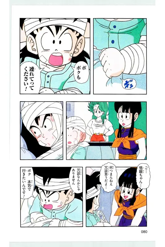 Chapitre 6 — Dragon Ball Z TV Anime Comics Vol. 6 — 超サイヤ人 ギニュー特戦隊編 巻一 — page 79