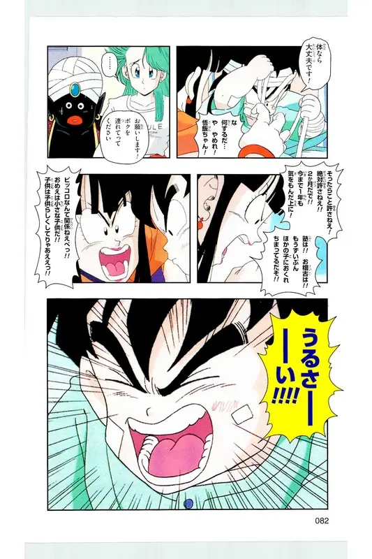 Chapitre 6 — Dragon Ball Z TV Anime Comics Vol. 6 — 超サイヤ人 ギニュー特戦隊編 巻一 — page 81