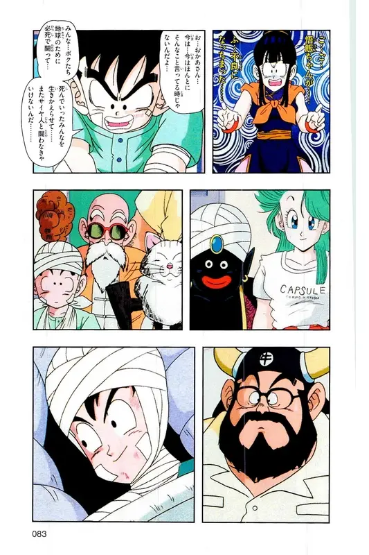 Chapitre 6 — Dragon Ball Z TV Anime Comics Vol. 6 — 超サイヤ人 ギニュー特戦隊編 巻一 — page 82