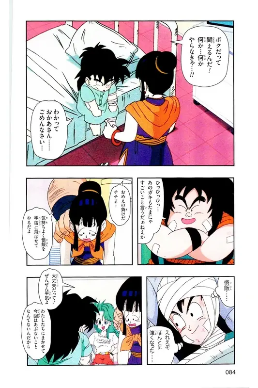 Chapitre 6 — Dragon Ball Z TV Anime Comics Vol. 6 — 超サイヤ人 ギニュー特戦隊編 巻一 — page 83