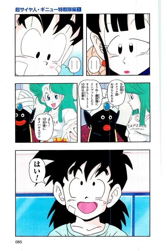 Chapitre 6 — Dragon Ball Z TV Anime Comics Vol. 6 — 超サイヤ人 ギニュー特戦隊編 巻一 — page 84