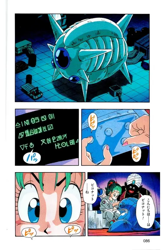 Chapitre 6 — Dragon Ball Z TV Anime Comics Vol. 6 — 超サイヤ人 ギニュー特戦隊編 巻一 — page 85