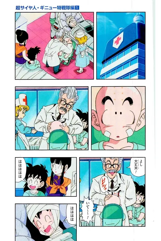 Chapitre 6 — Dragon Ball Z TV Anime Comics Vol. 6 — 超サイヤ人 ギニュー特戦隊編 巻一 — page 86