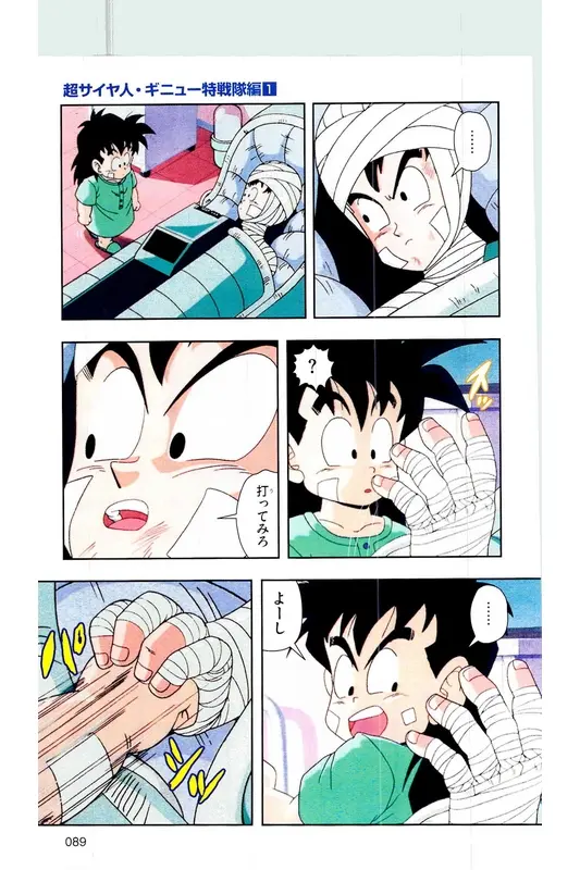 Chapitre 6 — Dragon Ball Z TV Anime Comics Vol. 6 — 超サイヤ人 ギニュー特戦隊編 巻一 — page 88
