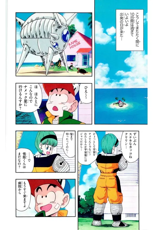 Chapitre 6 — Dragon Ball Z TV Anime Comics Vol. 6 — 超サイヤ人 ギニュー特戦隊編 巻一 — page 91