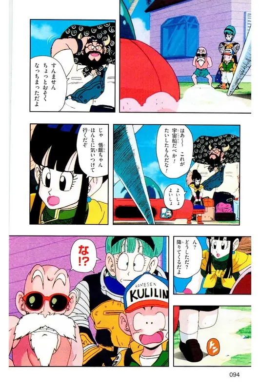 Chapitre 6 — Dragon Ball Z TV Anime Comics Vol. 6 — 超サイヤ人 ギニュー特戦隊編 巻一 — page 93