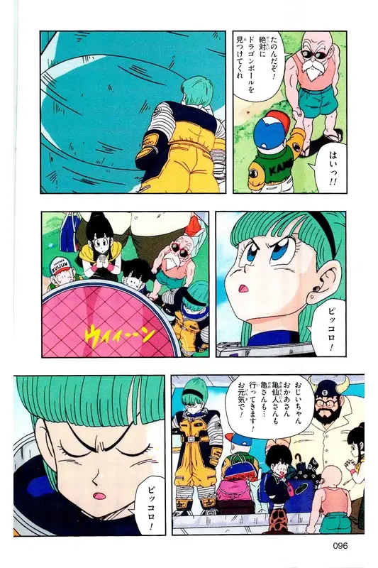Chapitre 6 — Dragon Ball Z TV Anime Comics Vol. 6 — 超サイヤ人 ギニュー特戦隊編 巻一 — page 95