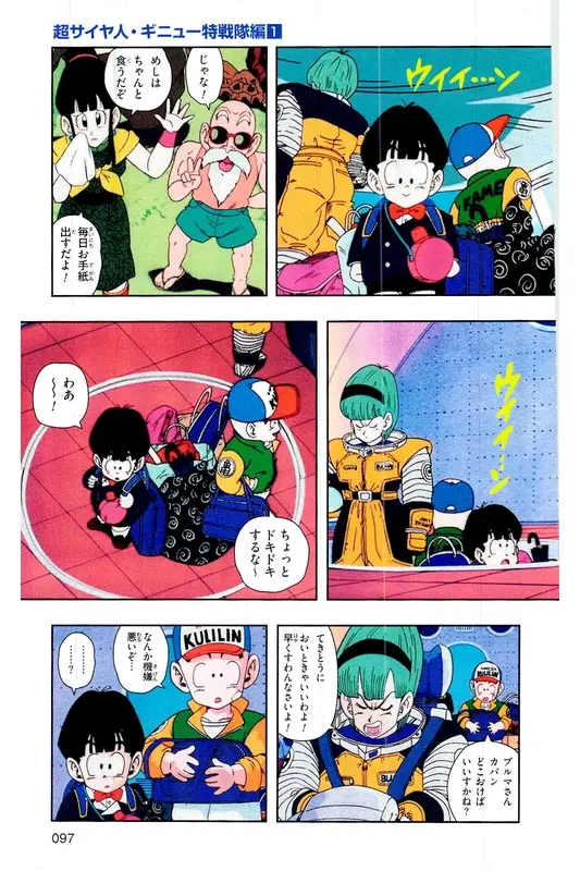 Chapitre 6 — Dragon Ball Z TV Anime Comics Vol. 6 — 超サイヤ人 ギニュー特戦隊編 巻一 — page 96