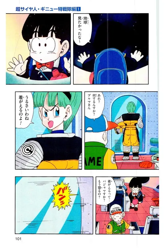 Chapitre 6 — Dragon Ball Z TV Anime Comics Vol. 6 — 超サイヤ人 ギニュー特戦隊編 巻一 — page 100
