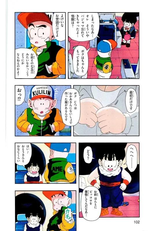 Chapitre 6 — Dragon Ball Z TV Anime Comics Vol. 6 — 超サイヤ人 ギニュー特戦隊編 巻一 — page 101