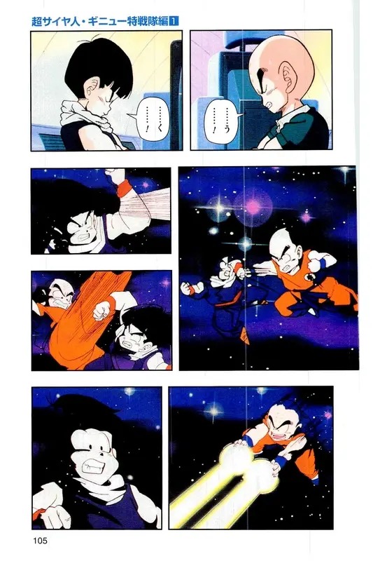 Chapitre 6 — Dragon Ball Z TV Anime Comics Vol. 6 — 超サイヤ人 ギニュー特戦隊編 巻一 — page 104