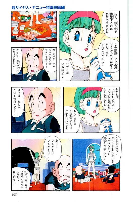 Chapitre 6 — Dragon Ball Z TV Anime Comics Vol. 6 — 超サイヤ人 ギニュー特戦隊編 巻一 — page 106