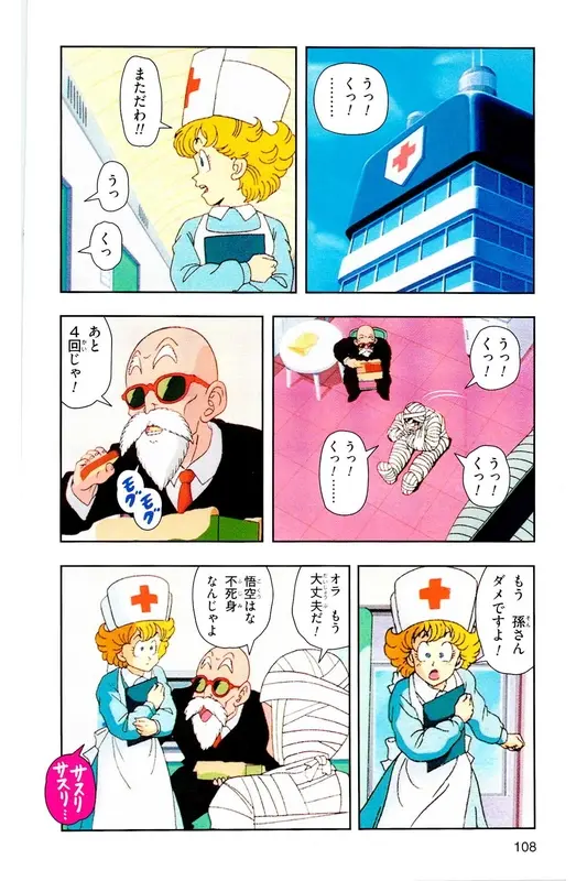 Chapitre 6 — Dragon Ball Z TV Anime Comics Vol. 6 — 超サイヤ人 ギニュー特戦隊編 巻一 — page 107