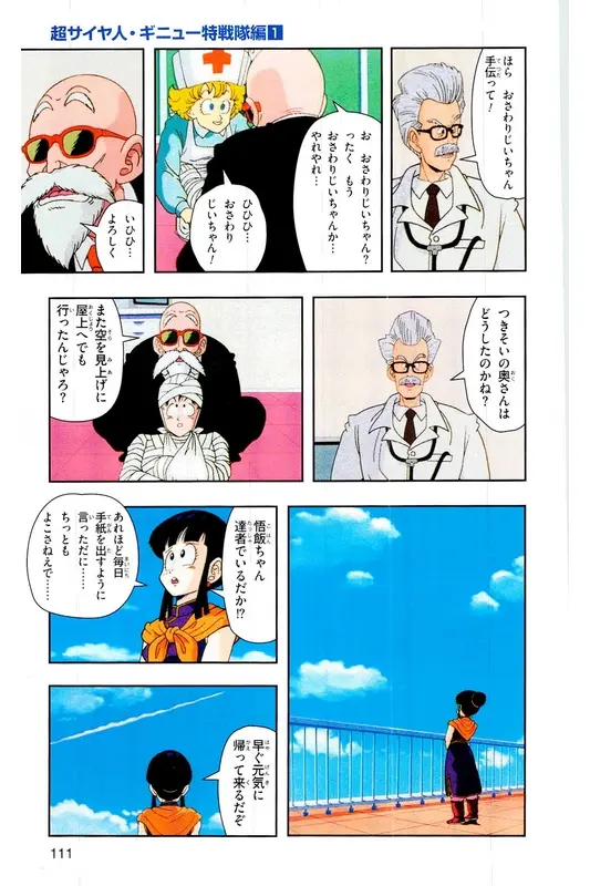 Chapitre 6 — Dragon Ball Z TV Anime Comics Vol. 6 — 超サイヤ人 ギニュー特戦隊編 巻一 — page 110