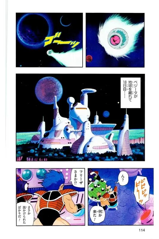 Chapitre 6 — Dragon Ball Z TV Anime Comics Vol. 6 — 超サイヤ人 ギニュー特戦隊編 巻一 — page 113