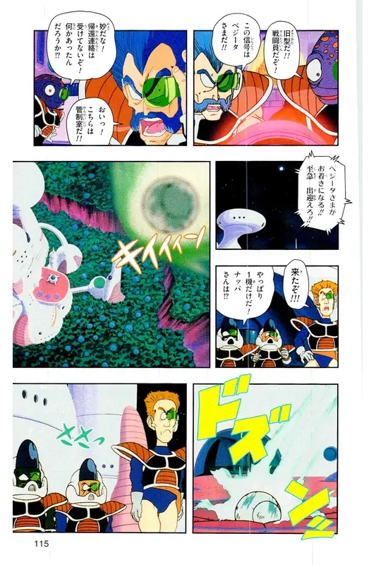 Chapitre 6 — Dragon Ball Z TV Anime Comics Vol. 6 — 超サイヤ人 ギニュー特戦隊編 巻一 — page 114