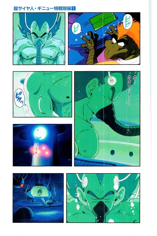 Chapitre 6 — Dragon Ball Z TV Anime Comics Vol. 6 — 超サイヤ人 ギニュー特戦隊編 巻一 — page 116