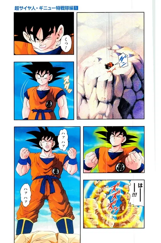 Chapitre 6 — Dragon Ball Z TV Anime Comics Vol. 6 — 超サイヤ人 ギニュー特戦隊編 巻一 — page 120