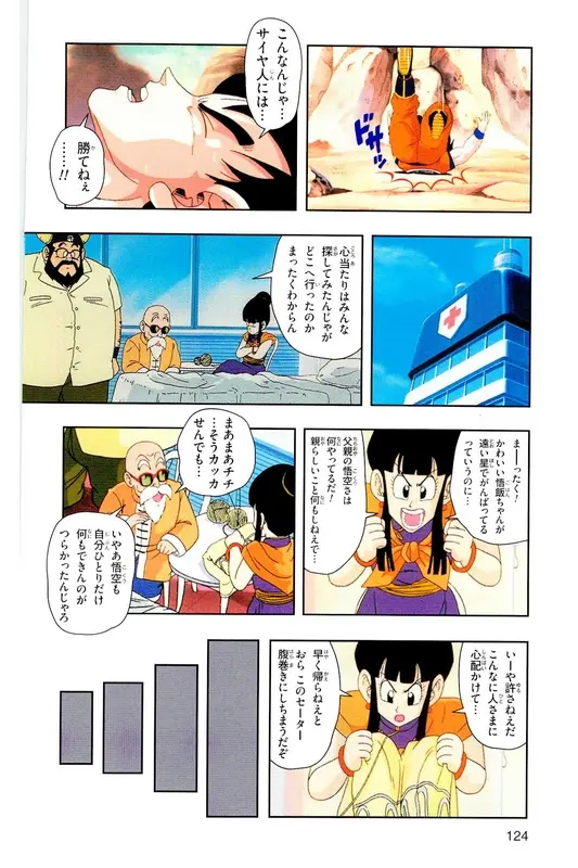 Chapitre 6 — Dragon Ball Z TV Anime Comics Vol. 6 — 超サイヤ人 ギニュー特戦隊編 巻一 — page 123