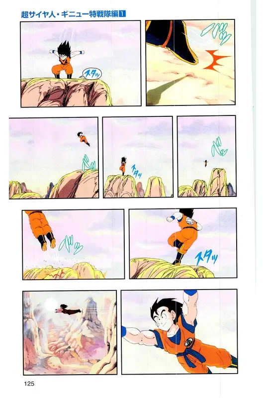 Chapitre 6 — Dragon Ball Z TV Anime Comics Vol. 6 — 超サイヤ人 ギニュー特戦隊編 巻一 — page 124