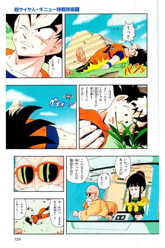 Chapitre 6 — Dragon Ball Z TV Anime Comics Vol. 6 — 超サイヤ人 ギニュー特戦隊編 巻一 — page 128
