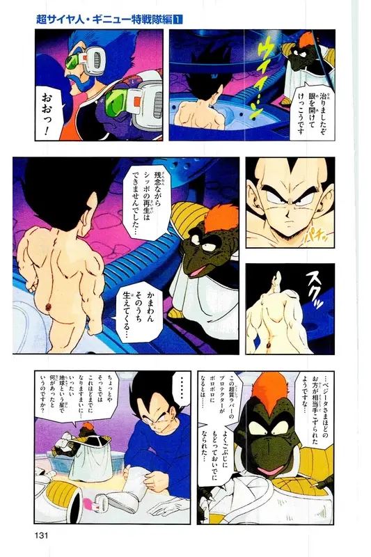 Chapitre 6 — Dragon Ball Z TV Anime Comics Vol. 6 — 超サイヤ人 ギニュー特戦隊編 巻一 — page 130