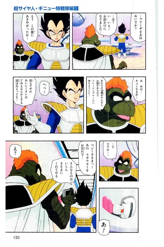 Chapitre 6 — Dragon Ball Z TV Anime Comics Vol. 6 — 超サイヤ人 ギニュー特戦隊編 巻一 — page 132