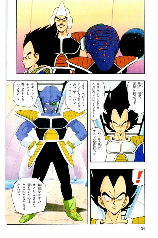Chapitre 6 — Dragon Ball Z TV Anime Comics Vol. 6 — 超サイヤ人 ギニュー特戦隊編 巻一 — page 133