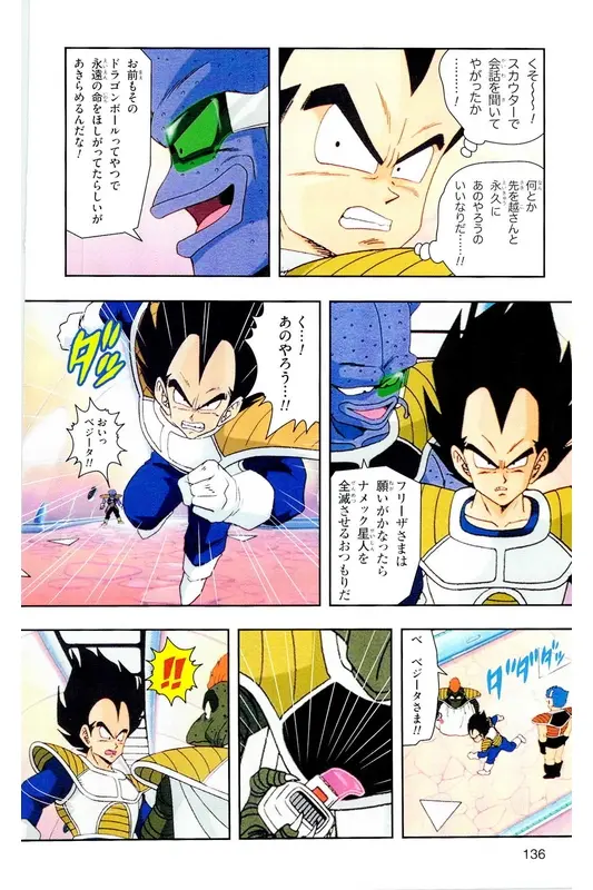 Chapitre 6 — Dragon Ball Z TV Anime Comics Vol. 6 — 超サイヤ人 ギニュー特戦隊編 巻一 — page 135