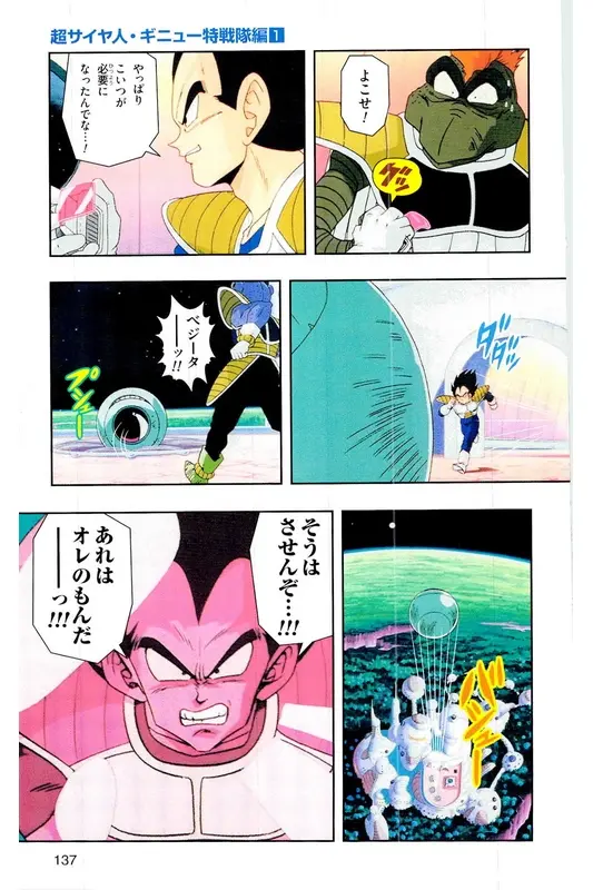 Chapitre 6 — Dragon Ball Z TV Anime Comics Vol. 6 — 超サイヤ人 ギニュー特戦隊編 巻一 — page 136