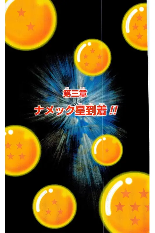 Chapitre 6 — Dragon Ball Z TV Anime Comics Vol. 6 — 超サイヤ人 ギニュー特戦隊編 巻一 — page 138