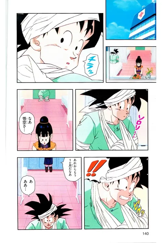 Chapitre 6 — Dragon Ball Z TV Anime Comics Vol. 6 — 超サイヤ人 ギニュー特戦隊編 巻一 — page 139