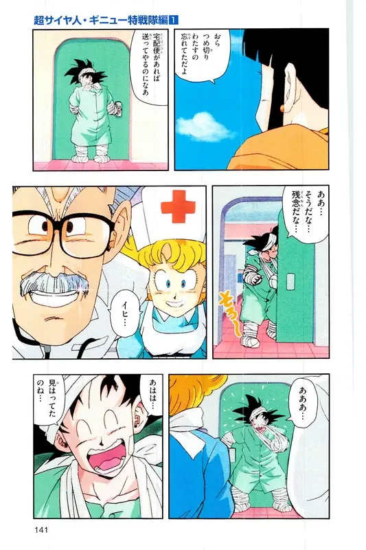 Chapitre 6 — Dragon Ball Z TV Anime Comics Vol. 6 — 超サイヤ人 ギニュー特戦隊編 巻一 — page 140