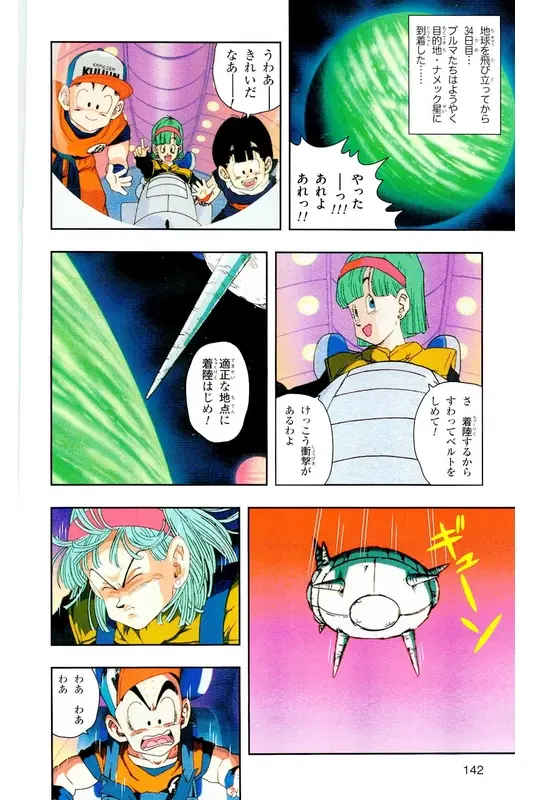 Chapitre 6 — Dragon Ball Z TV Anime Comics Vol. 6 — 超サイヤ人 ギニュー特戦隊編 巻一 — page 141