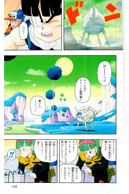Chapitre 6 — Dragon Ball Z TV Anime Comics Vol. 6 — 超サイヤ人 ギニュー特戦隊編 巻一 — page 142