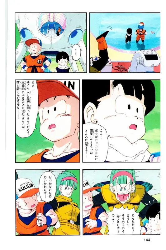 Chapitre 6 — Dragon Ball Z TV Anime Comics Vol. 6 — 超サイヤ人 ギニュー特戦隊編 巻一 — page 143