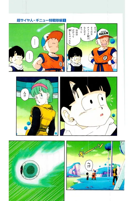 Chapitre 6 — Dragon Ball Z TV Anime Comics Vol. 6 — 超サイヤ人 ギニュー特戦隊編 巻一 — page 146