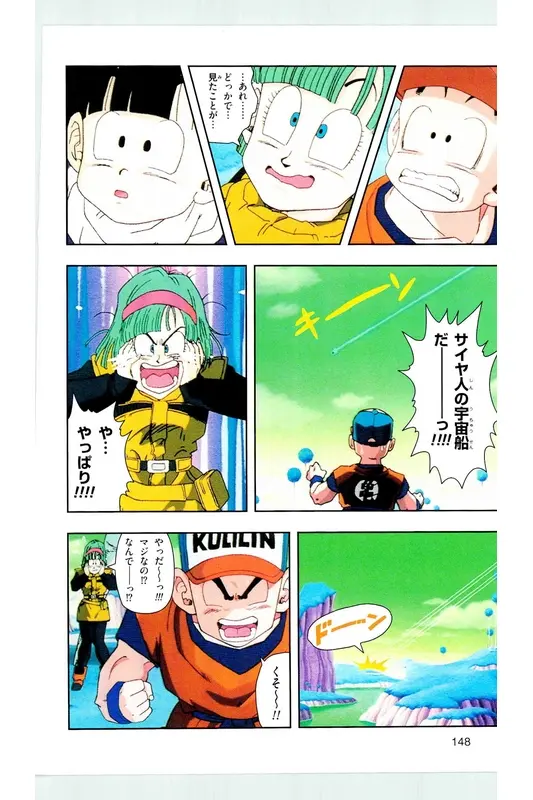 Chapitre 6 — Dragon Ball Z TV Anime Comics Vol. 6 — 超サイヤ人 ギニュー特戦隊編 巻一 — page 147