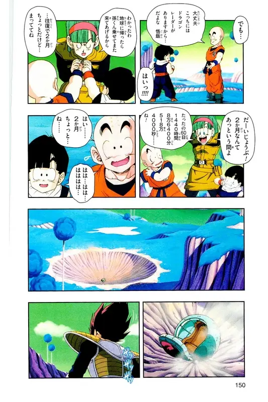 Chapitre 6 — Dragon Ball Z TV Anime Comics Vol. 6 — 超サイヤ人 ギニュー特戦隊編 巻一 — page 149