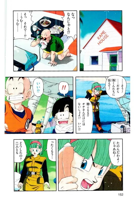 Chapitre 6 — Dragon Ball Z TV Anime Comics Vol. 6 — 超サイヤ人 ギニュー特戦隊編 巻一 — page 151