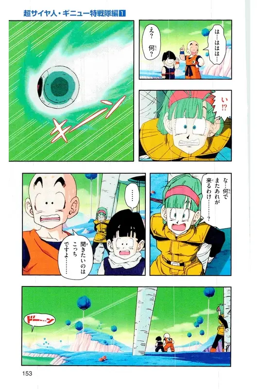 Chapitre 6 — Dragon Ball Z TV Anime Comics Vol. 6 — 超サイヤ人 ギニュー特戦隊編 巻一 — page 152
