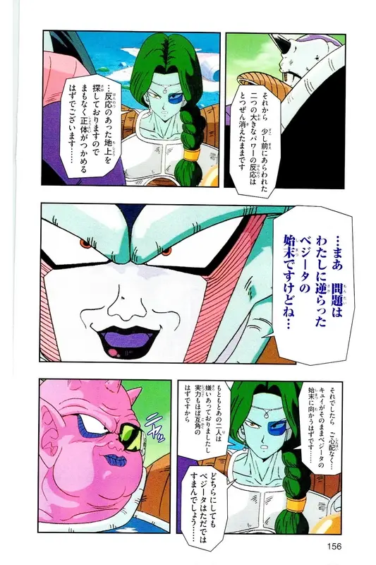 Chapitre 6 — Dragon Ball Z TV Anime Comics Vol. 6 — 超サイヤ人 ギニュー特戦隊編 巻一 — page 155