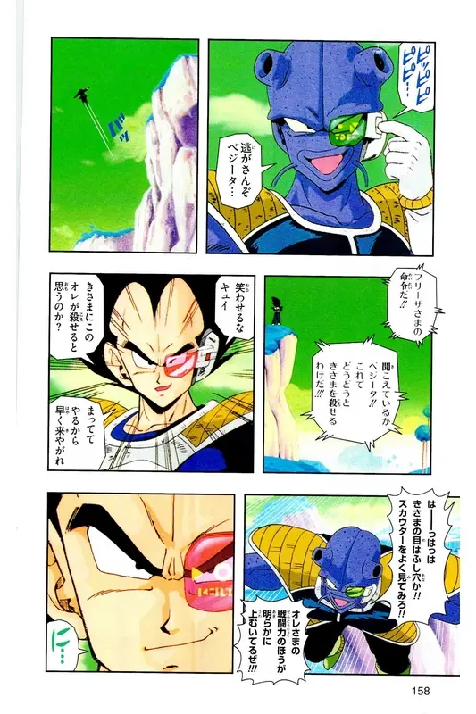 Chapitre 6 — Dragon Ball Z TV Anime Comics Vol. 6 — 超サイヤ人 ギニュー特戦隊編 巻一 — page 157