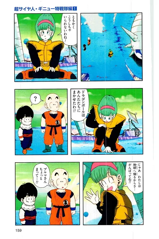 Chapitre 6 — Dragon Ball Z TV Anime Comics Vol. 6 — 超サイヤ人 ギニュー特戦隊編 巻一 — page 158