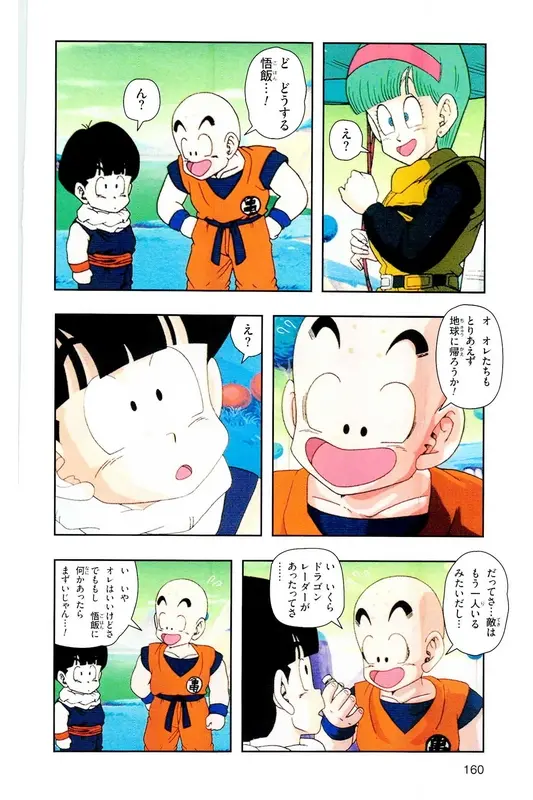 Chapitre 6 — Dragon Ball Z TV Anime Comics Vol. 6 — 超サイヤ人 ギニュー特戦隊編 巻一 — page 159